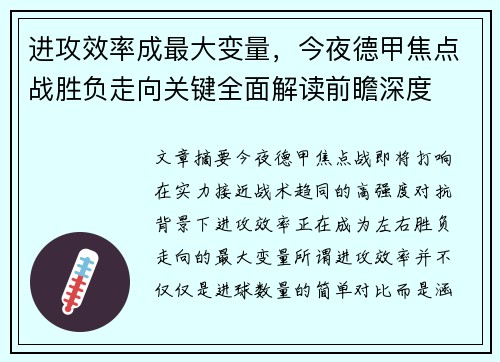 进攻效率成最大变量，今夜德甲焦点战胜负走向关键全面解读前瞻深度