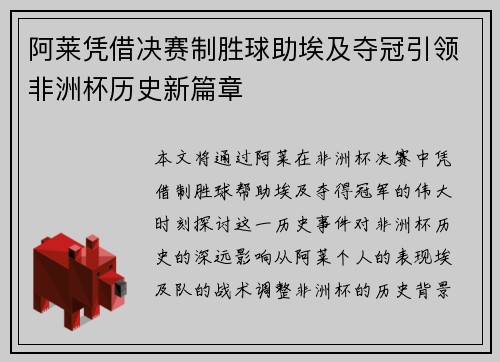 阿莱凭借决赛制胜球助埃及夺冠引领非洲杯历史新篇章