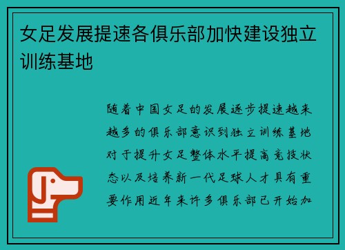 女足发展提速各俱乐部加快建设独立训练基地
